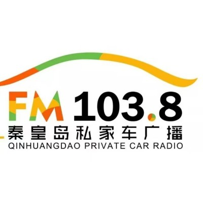 秦皇岛旅游经济广播