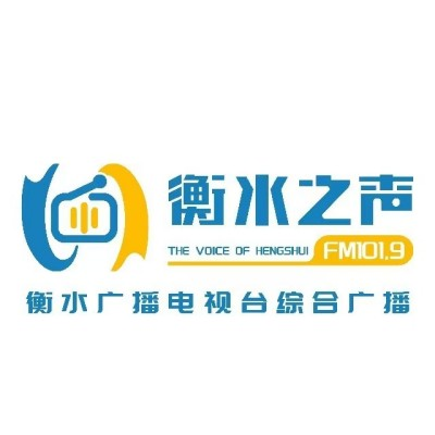 衡水综合广播