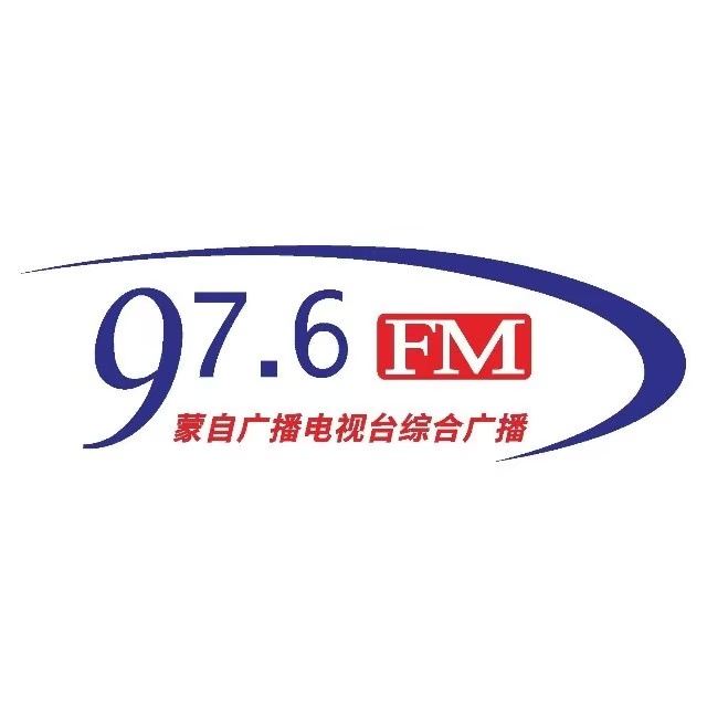 蒙自广播电视台综合广播