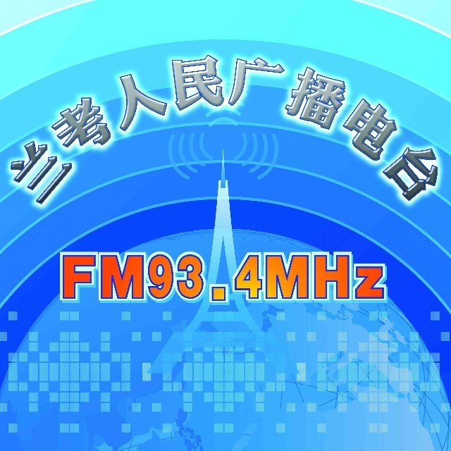兰考融媒综合广播