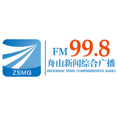 舟山新闻综合广播