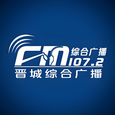 晋城新闻综合广播