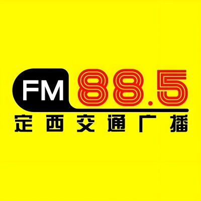 定西交通广播