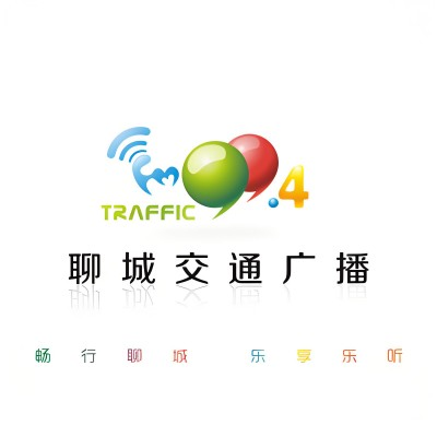 聊城交通广播