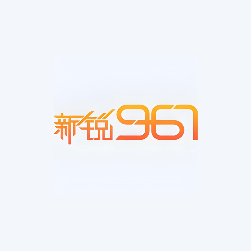 中山电台新锐967
