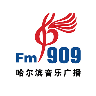 哈尔滨音乐广播