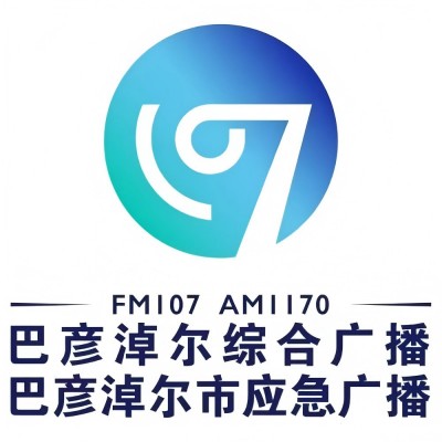 巴彦淖尔综合广播