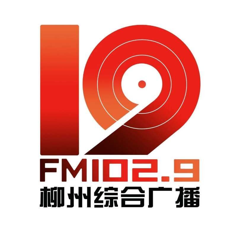 柳州综合广播