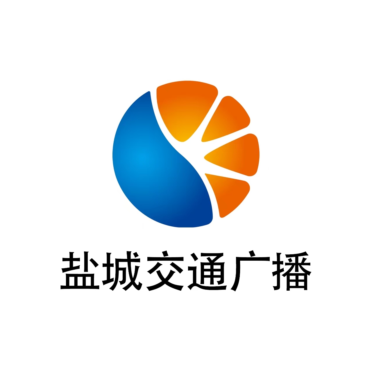 盐城交通广播