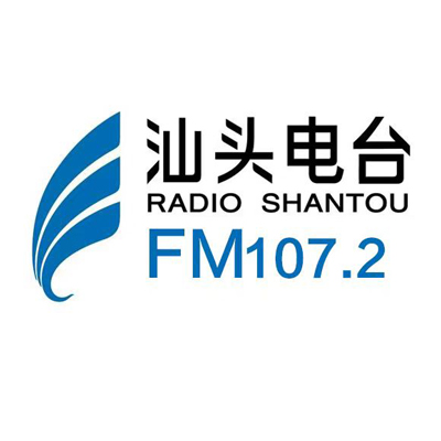 汕头综合广播