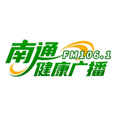 南通健康广播