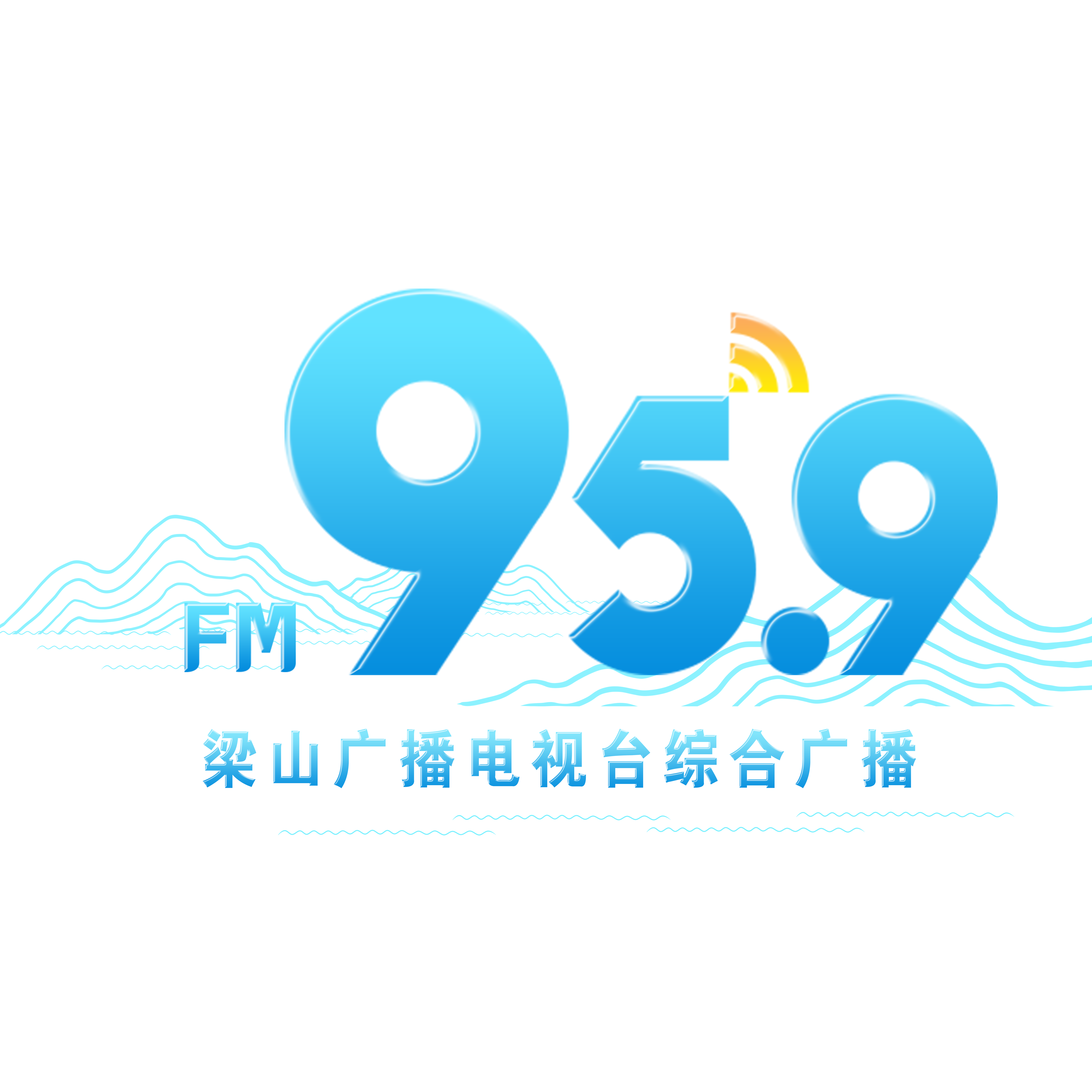 梁山广播电视台综合广播